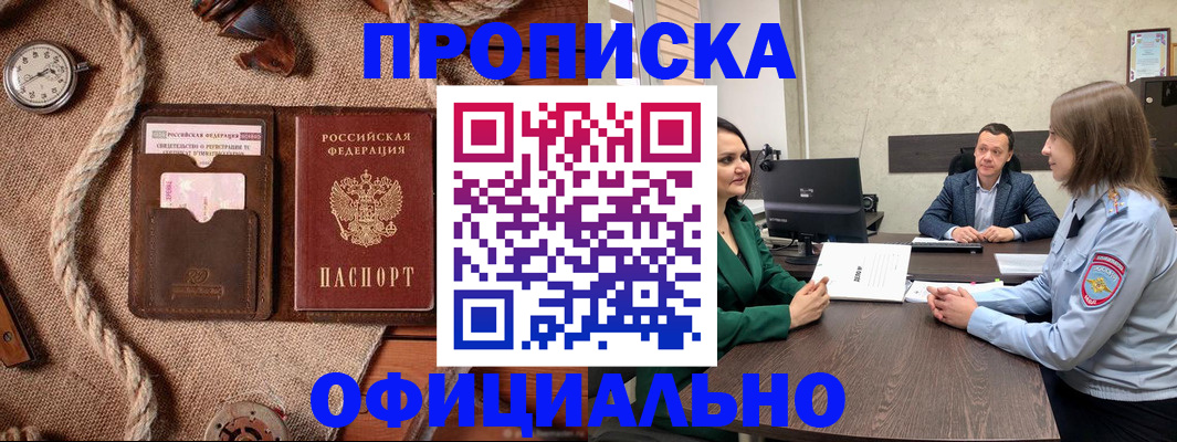 купить прописку в Долинске